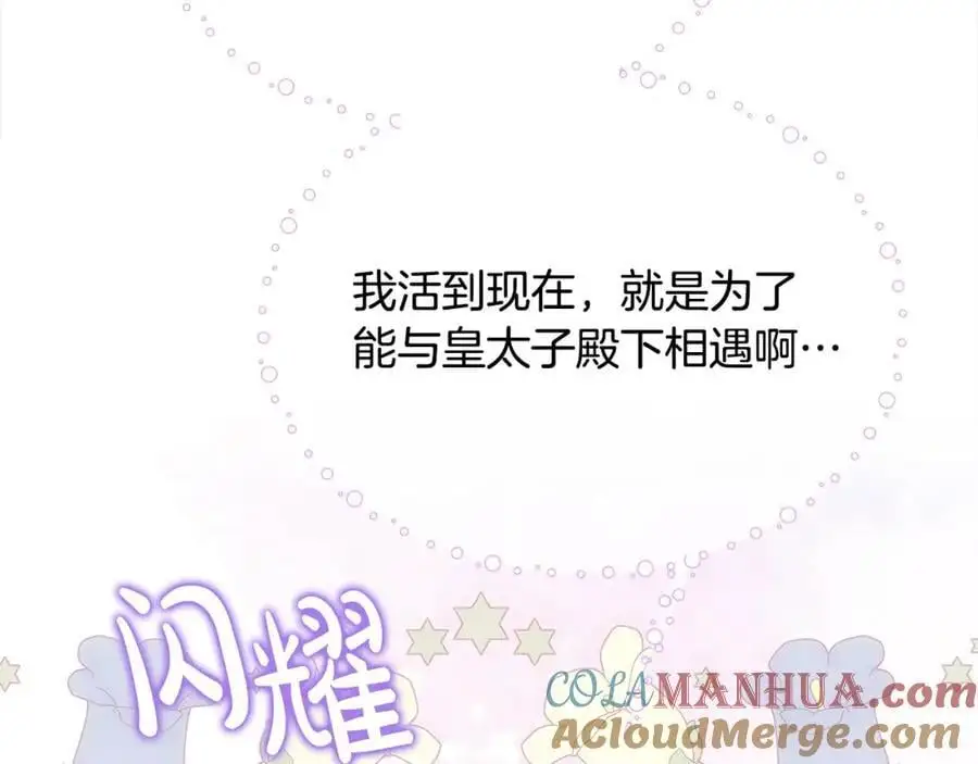 第46话 高调秀恩爱！ 第101页