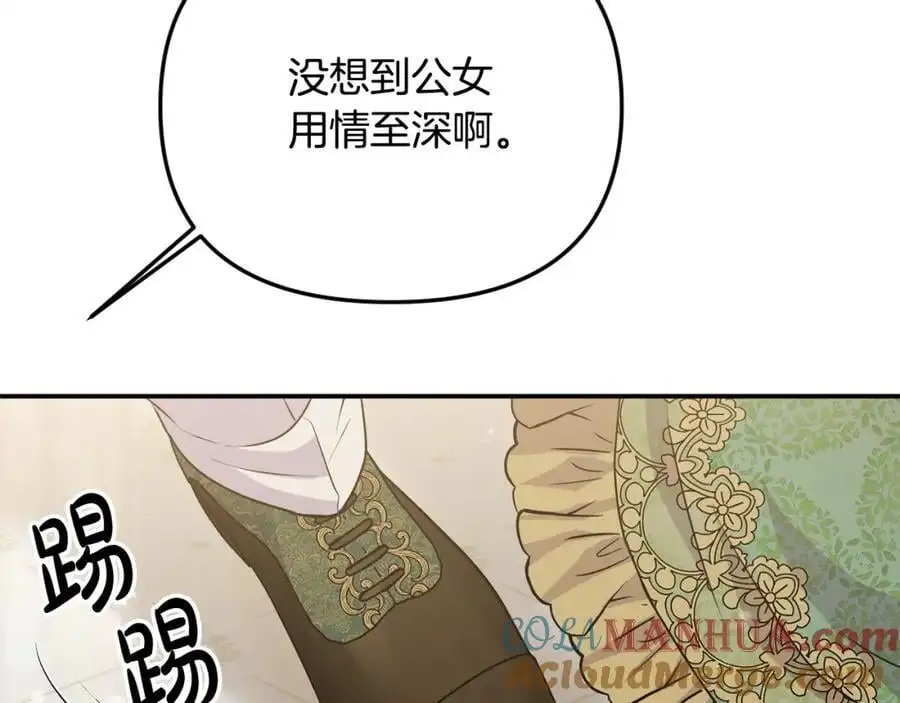 第46话 高调秀恩爱！ 第109页