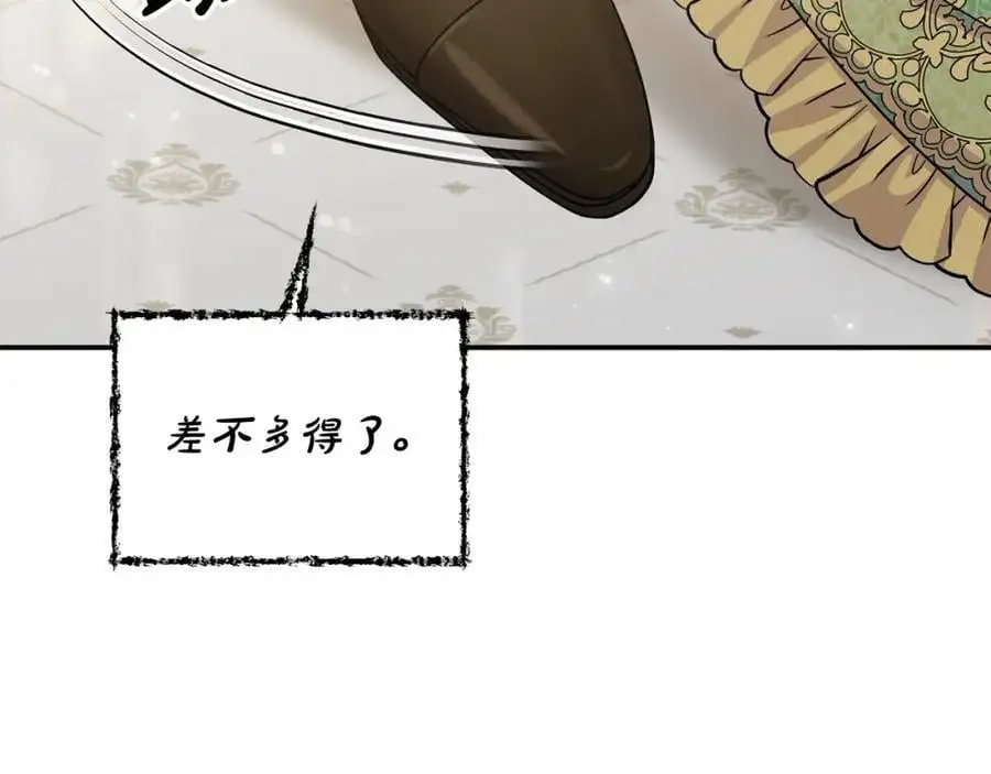 第46话 高调秀恩爱！ 第110页