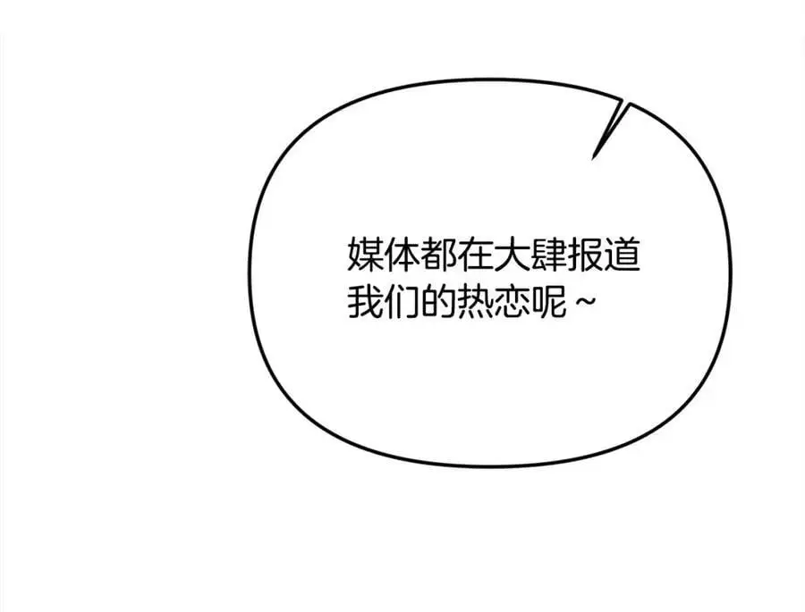 第46话 高调秀恩爱！ 第111页