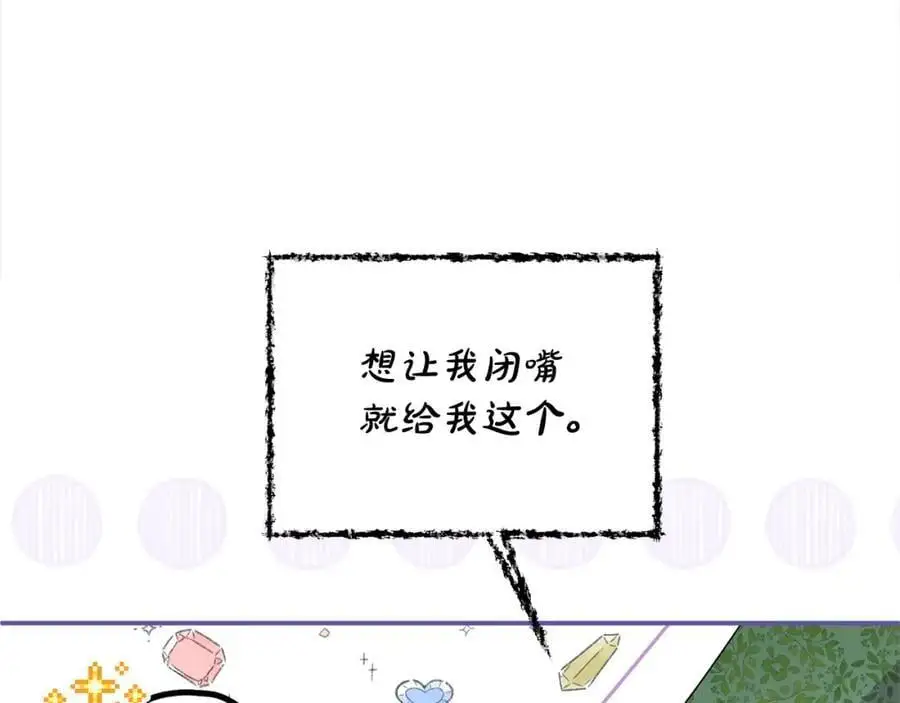 第46话 高调秀恩爱！ 第112页