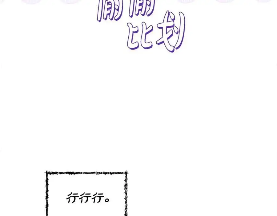 第46话 高调秀恩爱！ 第114页