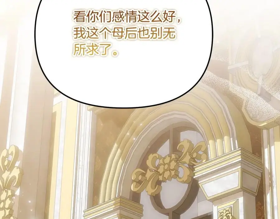 第46话 高调秀恩爱！ 第120页