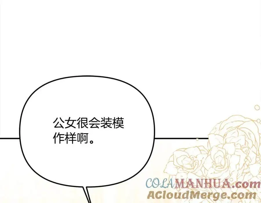 第46话 高调秀恩爱！ 第129页
