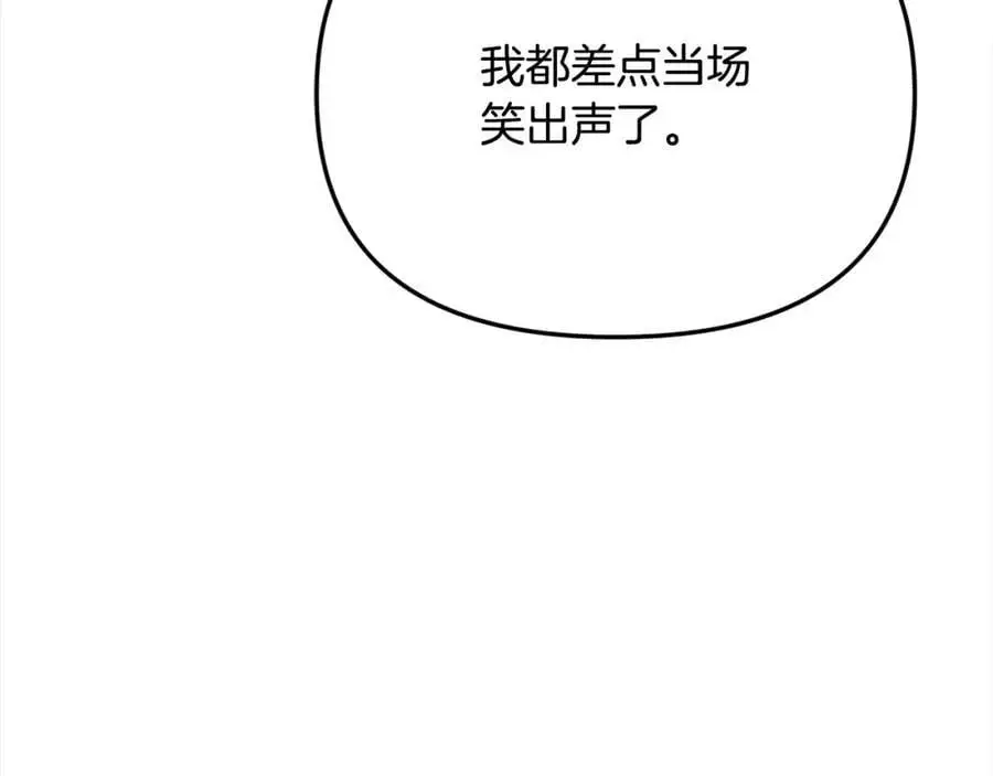 第46话 高调秀恩爱！ 第132页