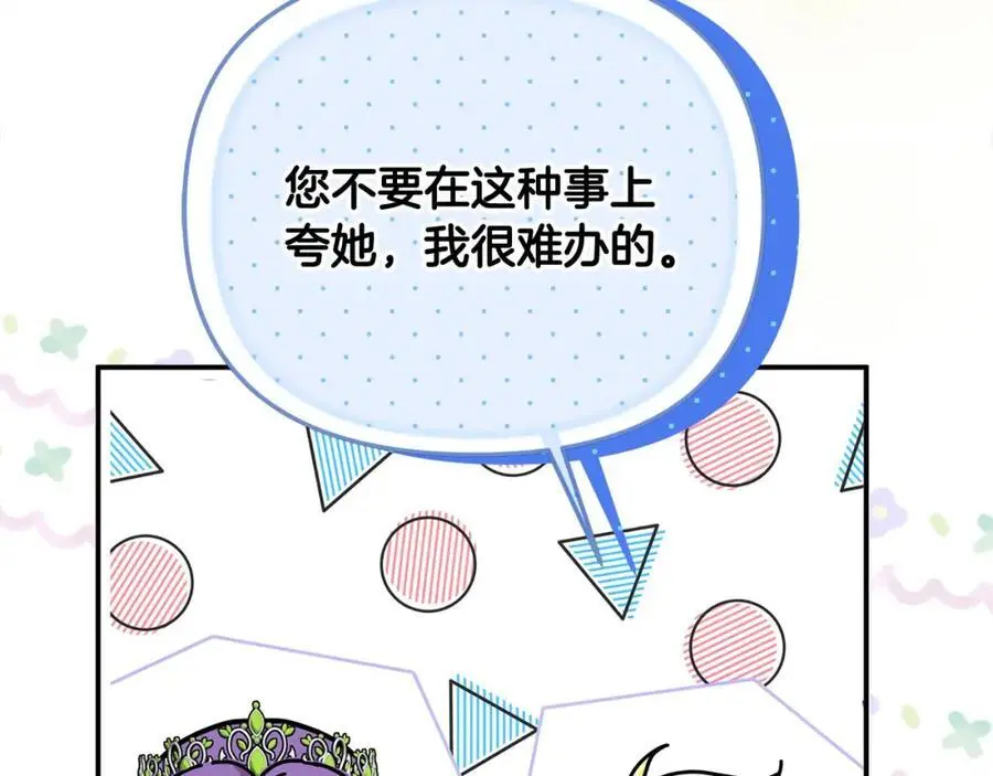第46话 高调秀恩爱！ 第138页