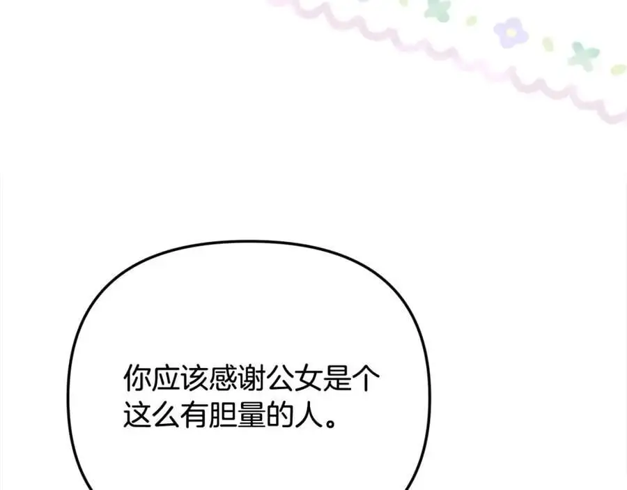 第46话 高调秀恩爱！ 第140页