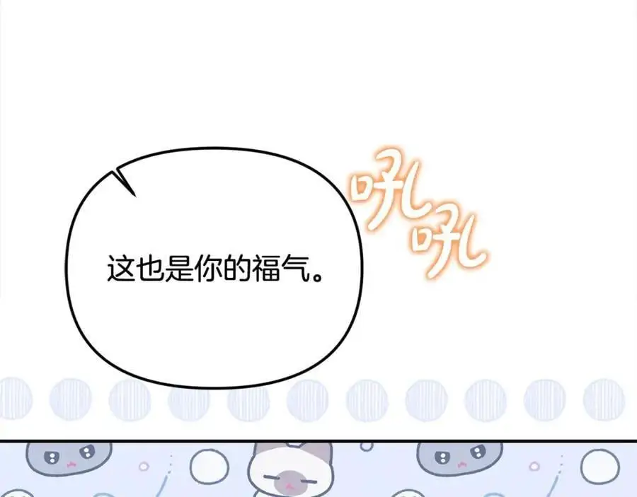 第46话 高调秀恩爱！ 第143页