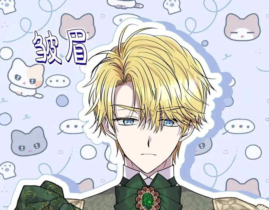 第46话 高调秀恩爱！ 第144页