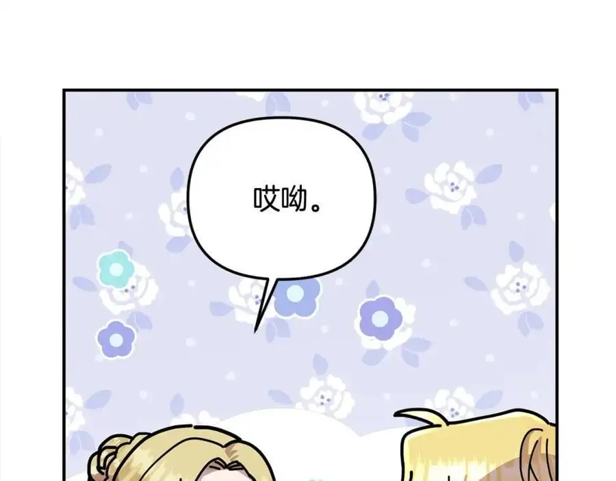 第46话 高调秀恩爱！ 第146页