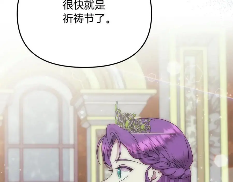 第46话 高调秀恩爱！ 第154页