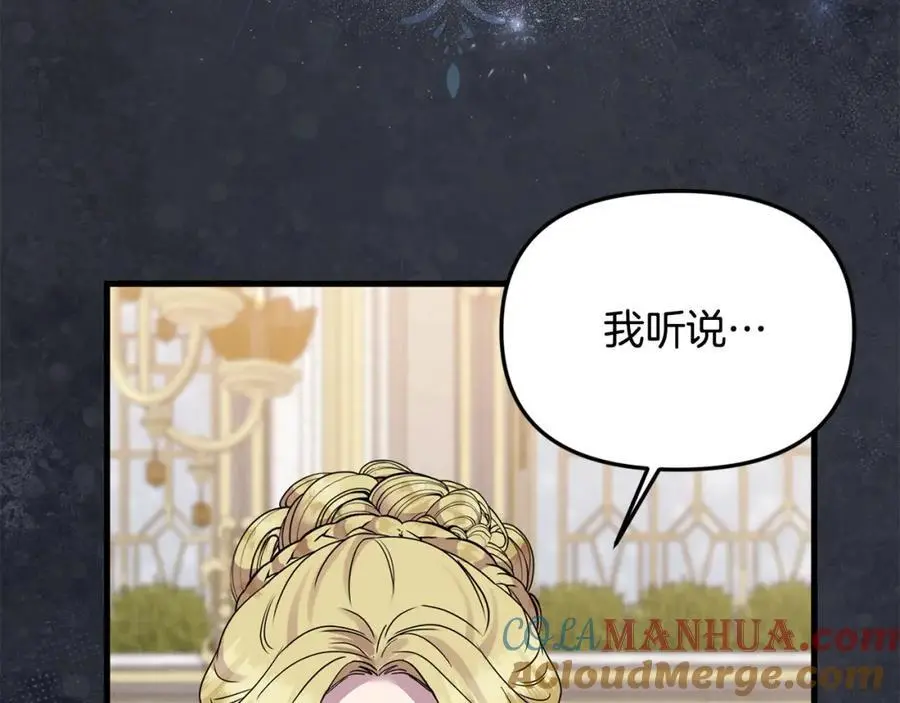 第46话 高调秀恩爱！ 第161页