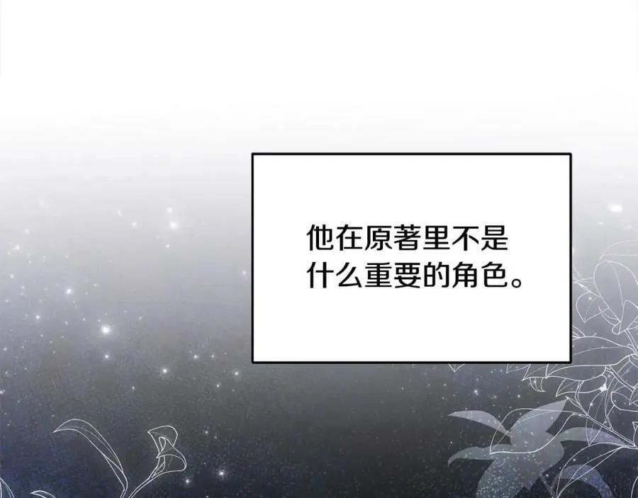 第47话 小财迷的恋爱教学！ 第2页