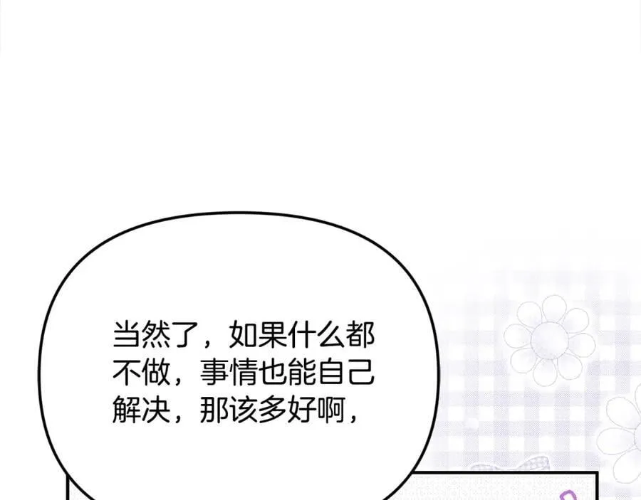 第47话 小财迷的恋爱教学！ 第26页