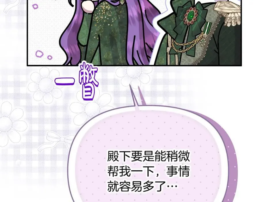 第47话 小财迷的恋爱教学！ 第28页
