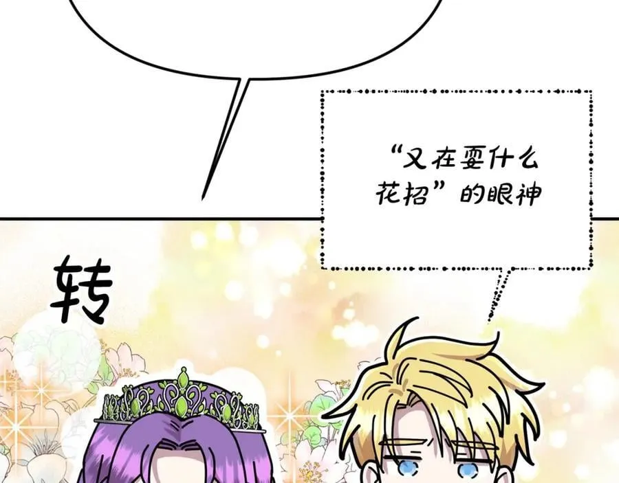 第47话 小财迷的恋爱教学！ 第32页