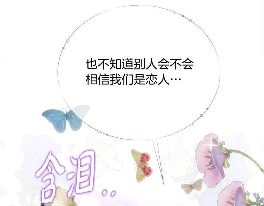 第47话 小财迷的恋爱教学！ 第34页