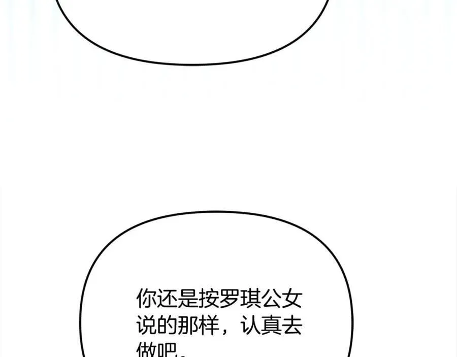 第47话 小财迷的恋爱教学！ 第43页