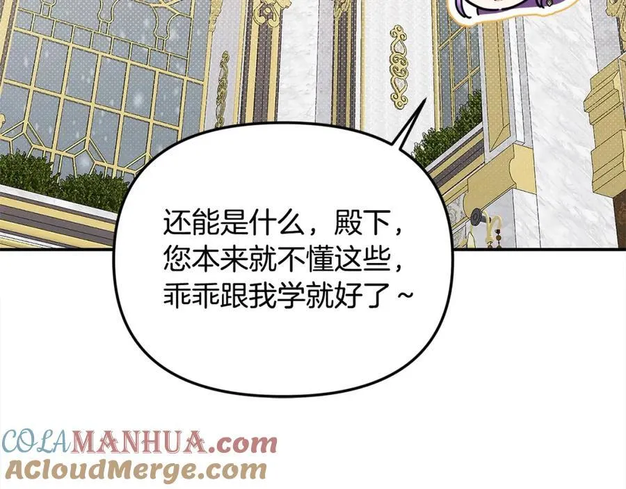 第47话 小财迷的恋爱教学！ 第53页