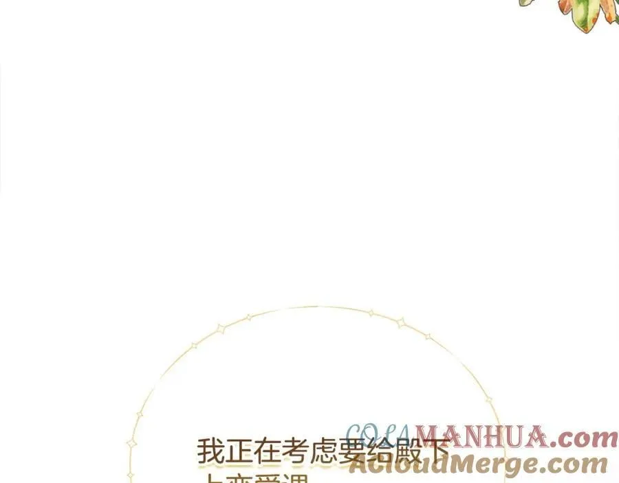 第47话 小财迷的恋爱教学！ 第61页