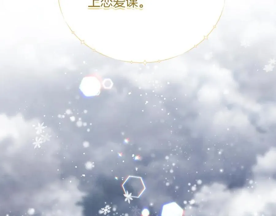第47话 小财迷的恋爱教学！ 第62页