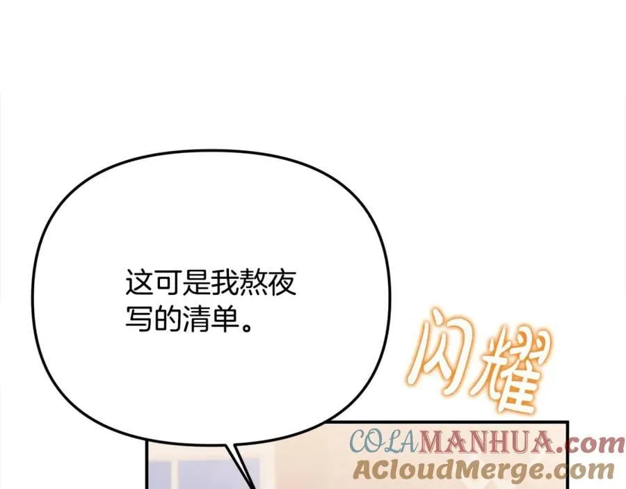 第47话 小财迷的恋爱教学！ 第81页