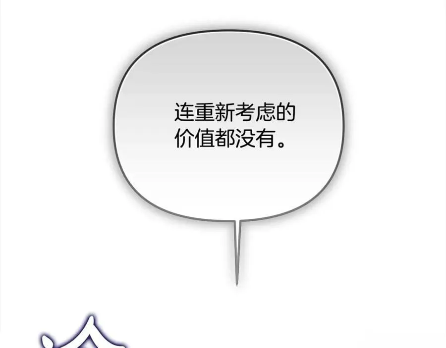 第47话 小财迷的恋爱教学！ 第88页