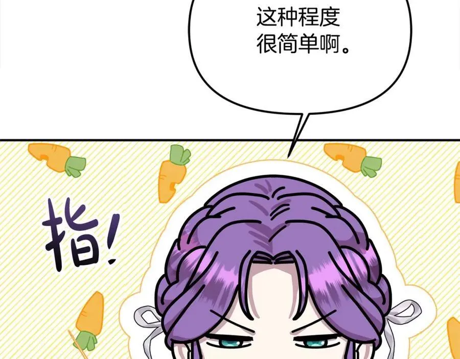 第47话 小财迷的恋爱教学！ 第100页