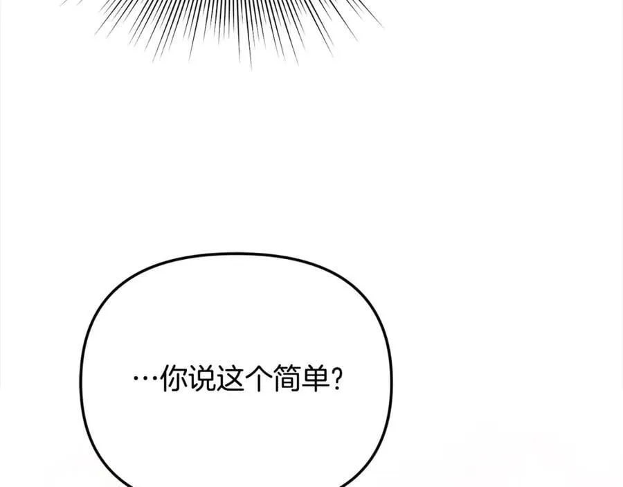 第47话 小财迷的恋爱教学！ 第102页