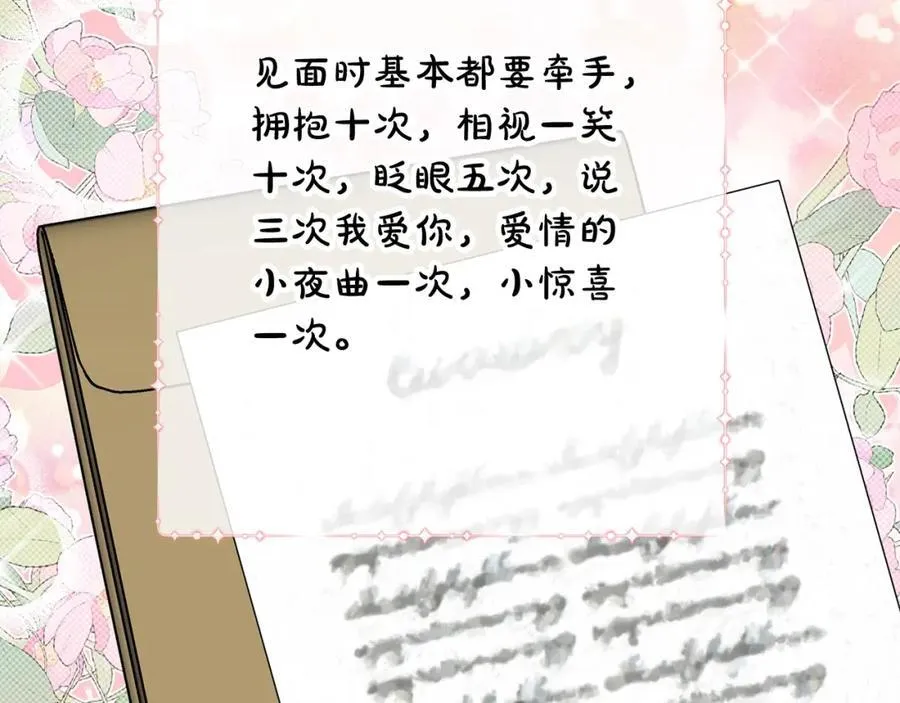 第47话 小财迷的恋爱教学！ 第104页