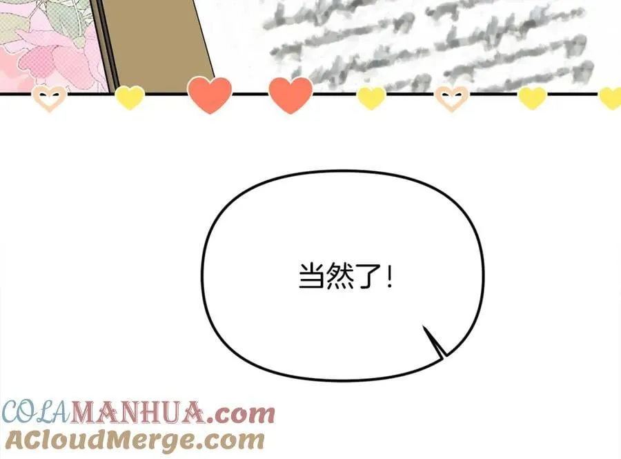 第47话 小财迷的恋爱教学！ 第105页
