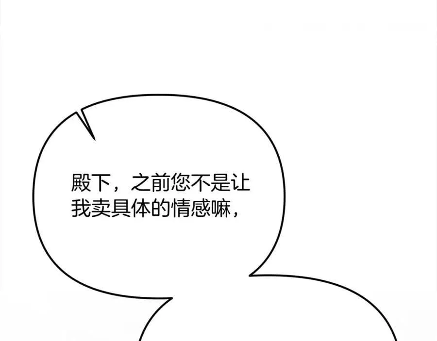 第47话 小财迷的恋爱教学！ 第119页