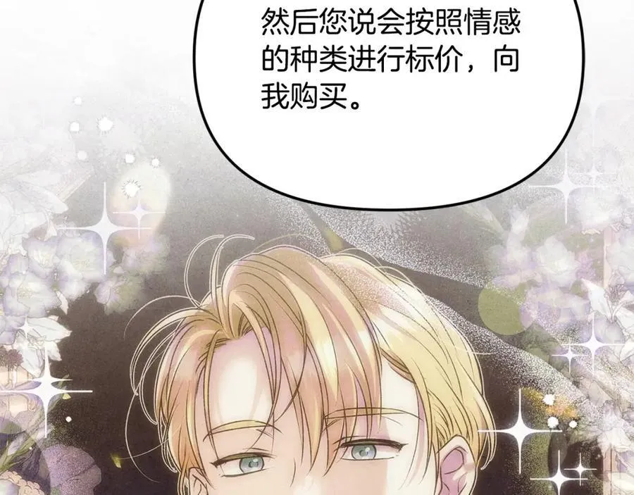 第47话 小财迷的恋爱教学！ 第120页