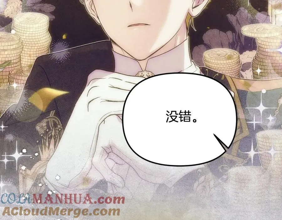 第47话 小财迷的恋爱教学！ 第121页