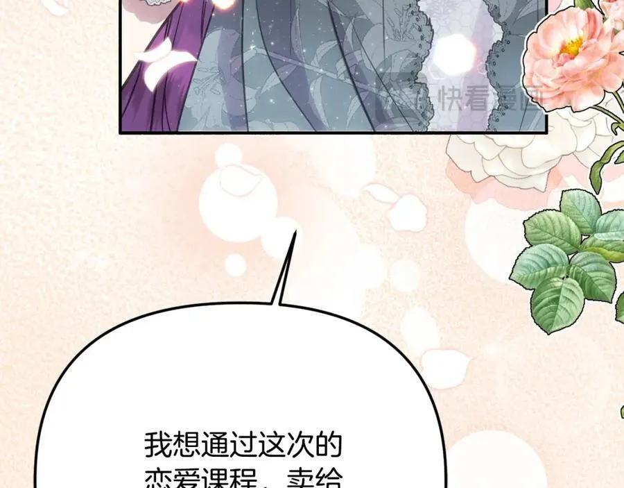 第47话 小财迷的恋爱教学！ 第126页
