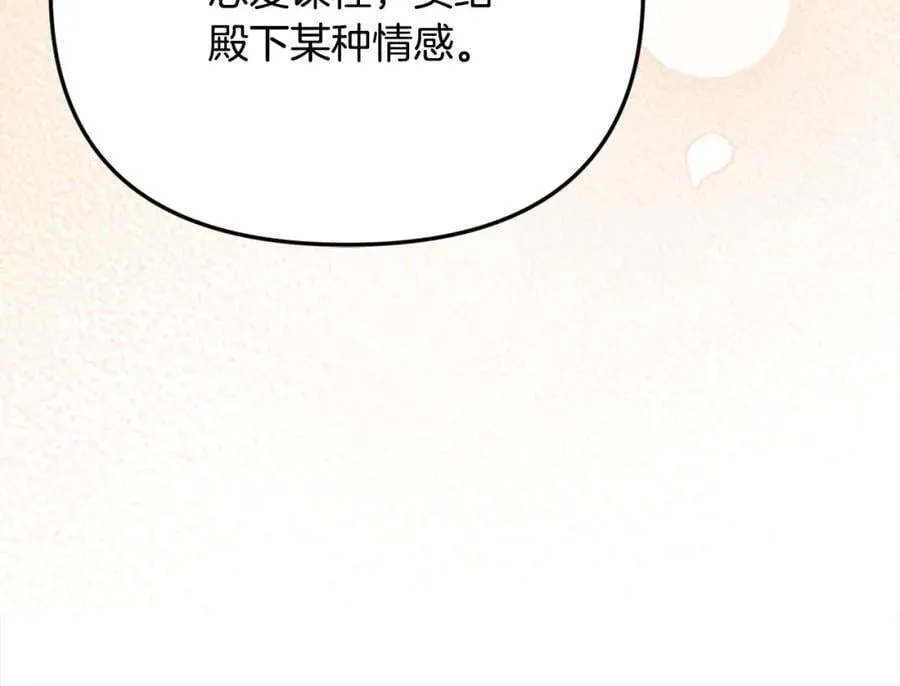 第47话 小财迷的恋爱教学！ 第127页