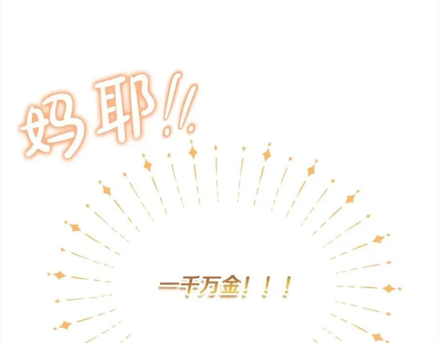第47话 小财迷的恋爱教学！ 第156页