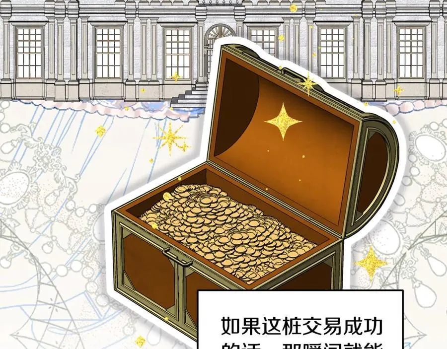 第47话 小财迷的恋爱教学！ 第163页