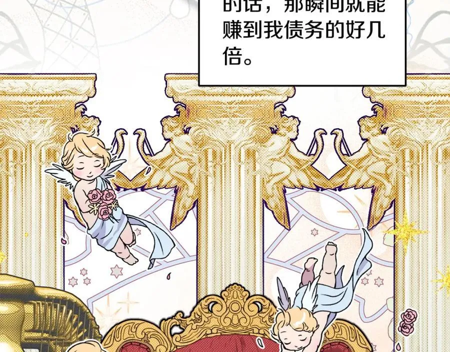 第47话 小财迷的恋爱教学！ 第164页