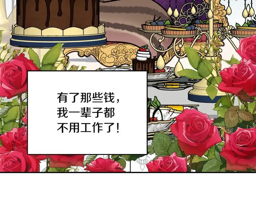 第47话 小财迷的恋爱教学！ 第166页