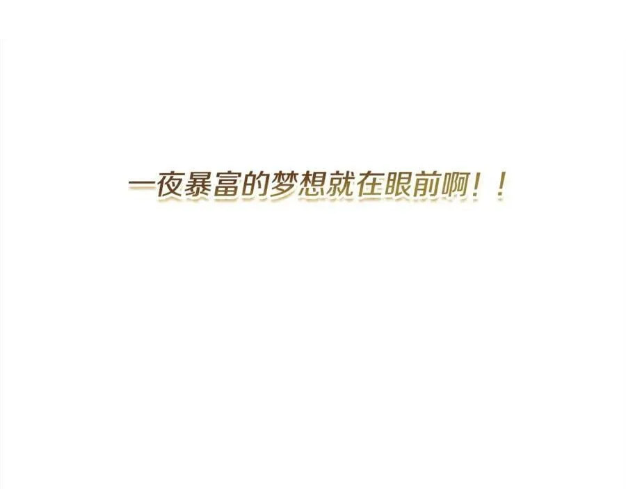 第47话 小财迷的恋爱教学！ 第167页