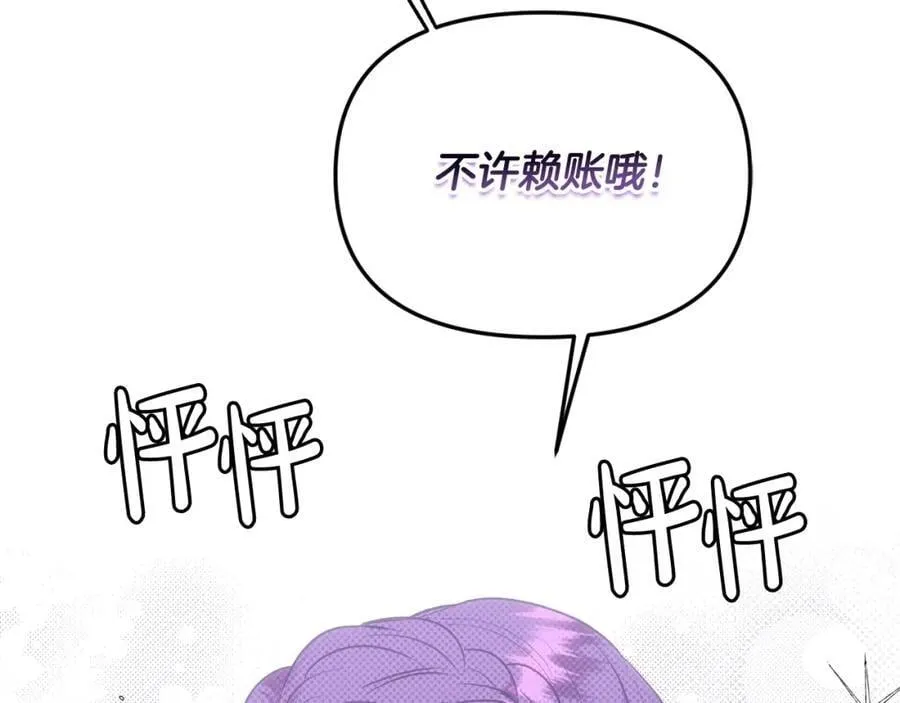 第47话 小财迷的恋爱教学！ 第175页