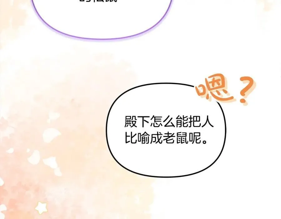 第47话 小财迷的恋爱教学！ 第179页