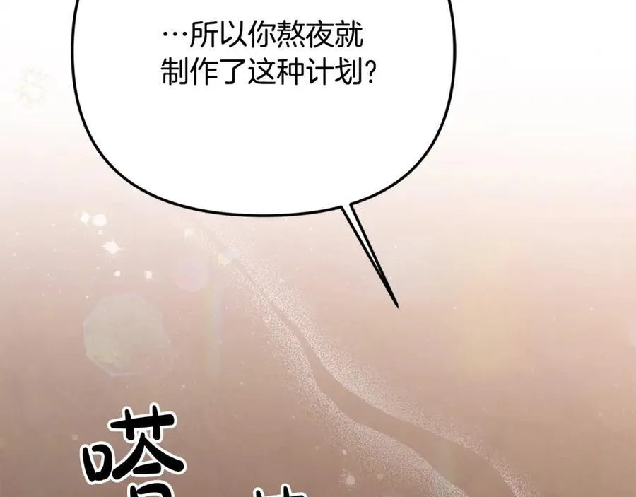 第48话 皇太子好会撩！ 第2页