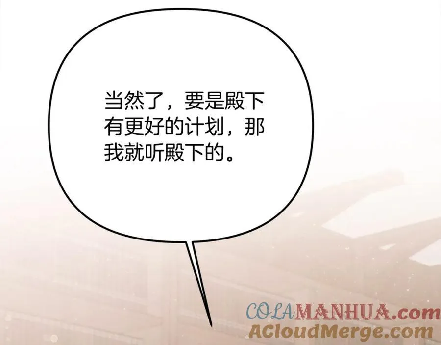 第48话 皇太子好会撩！ 第5页