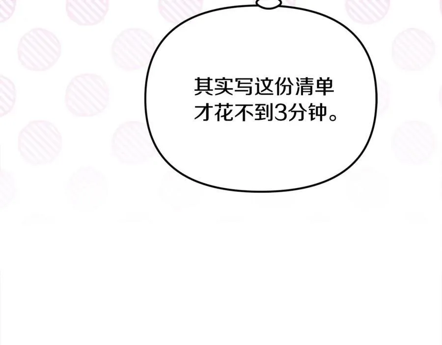 第48话 皇太子好会撩！ 第8页