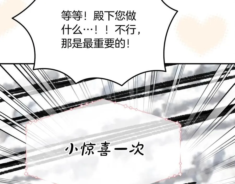 第48话 皇太子好会撩！ 第18页