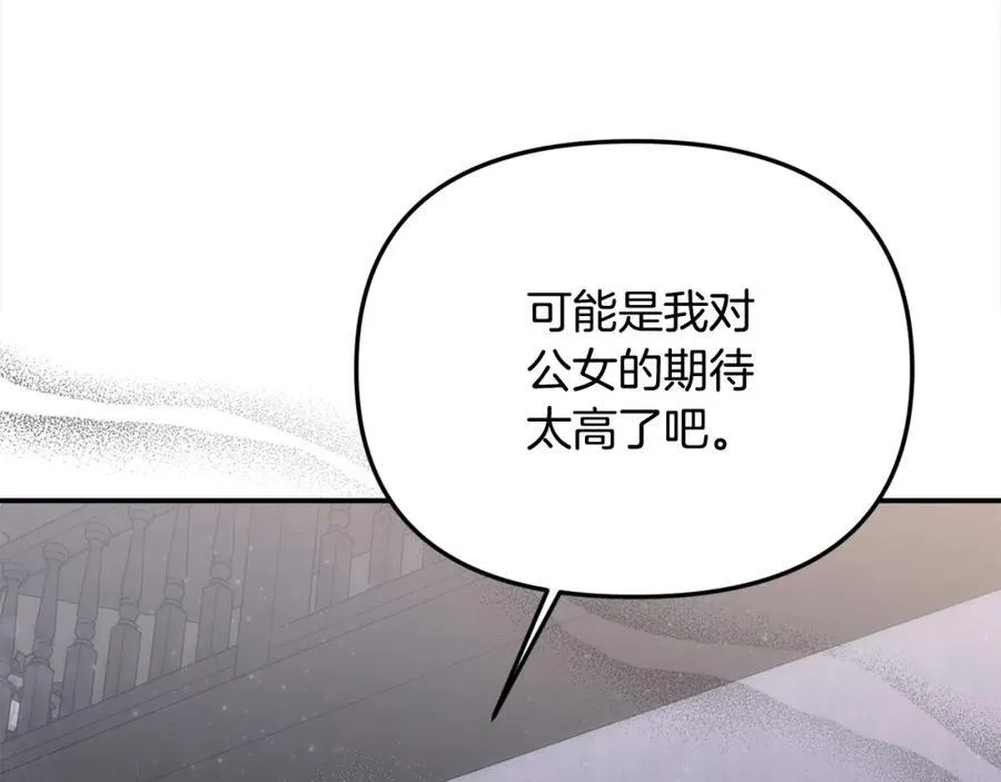 第48话 皇太子好会撩！ 第20页