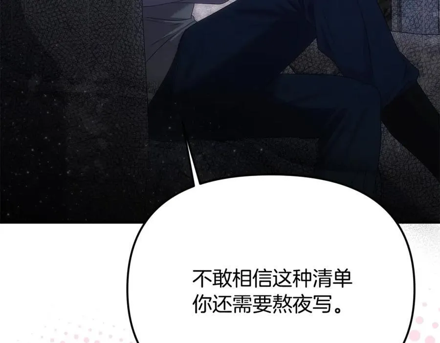 第48话 皇太子好会撩！ 第22页