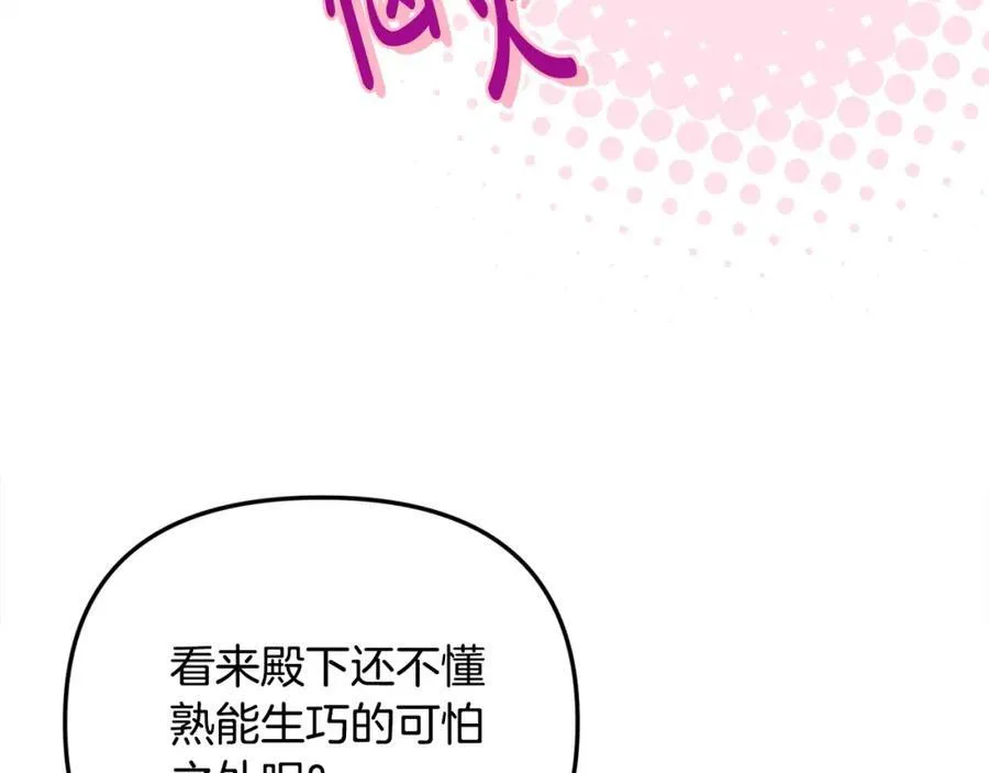 第48话 皇太子好会撩！ 第24页